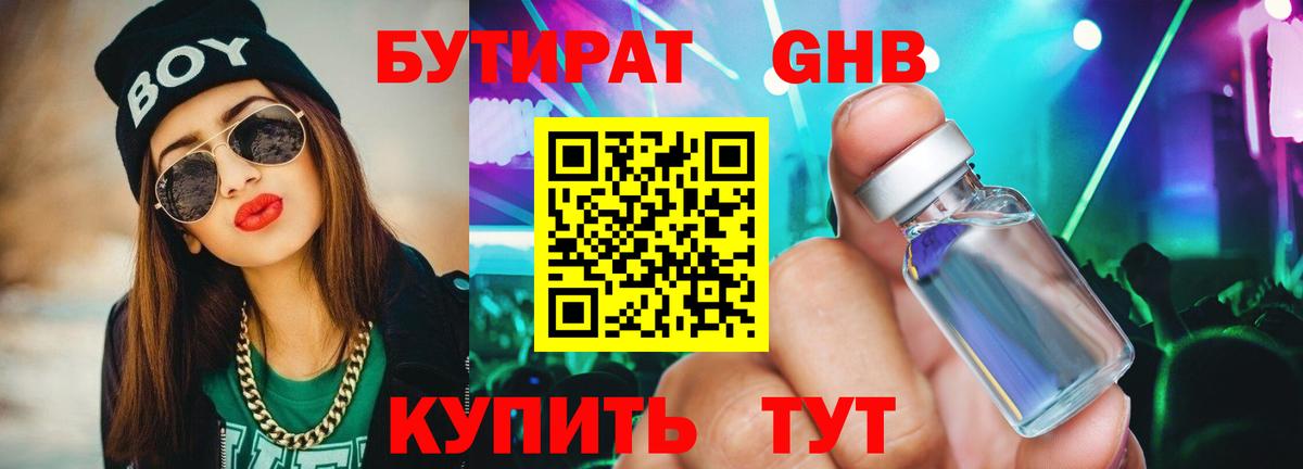 БУТИРАТ GHB Азов