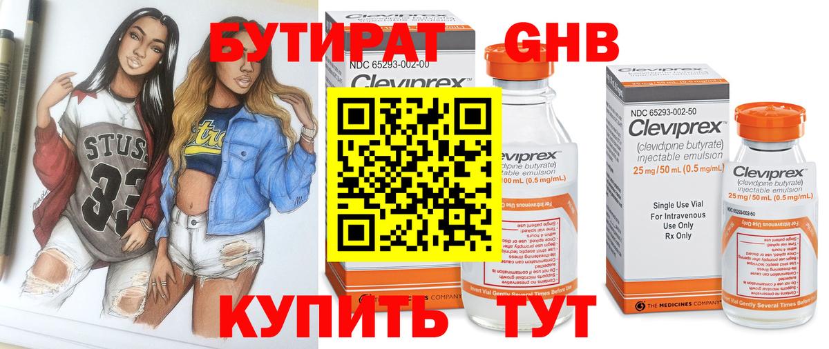 Азов  Бутират вода  Вход с VPN 