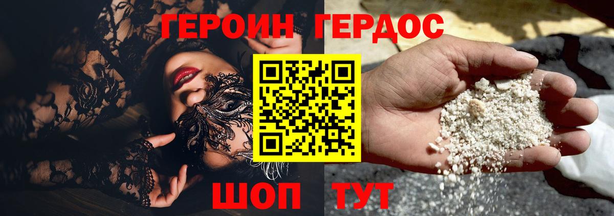 Героин гречка Азов