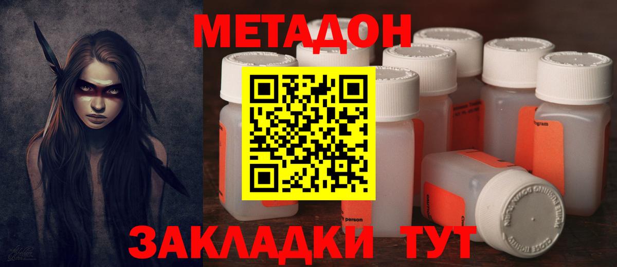 Метадон methadone  Вход с VPN  блэк спрут ССЫЛКА  Азов  МЕТАДОН methadone 